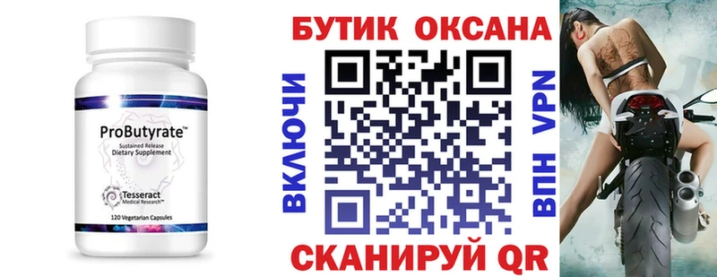 Бутират бутандиол  Городец 
