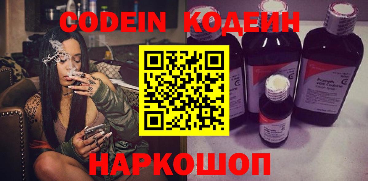 Кодеин Purple Drank Городец
