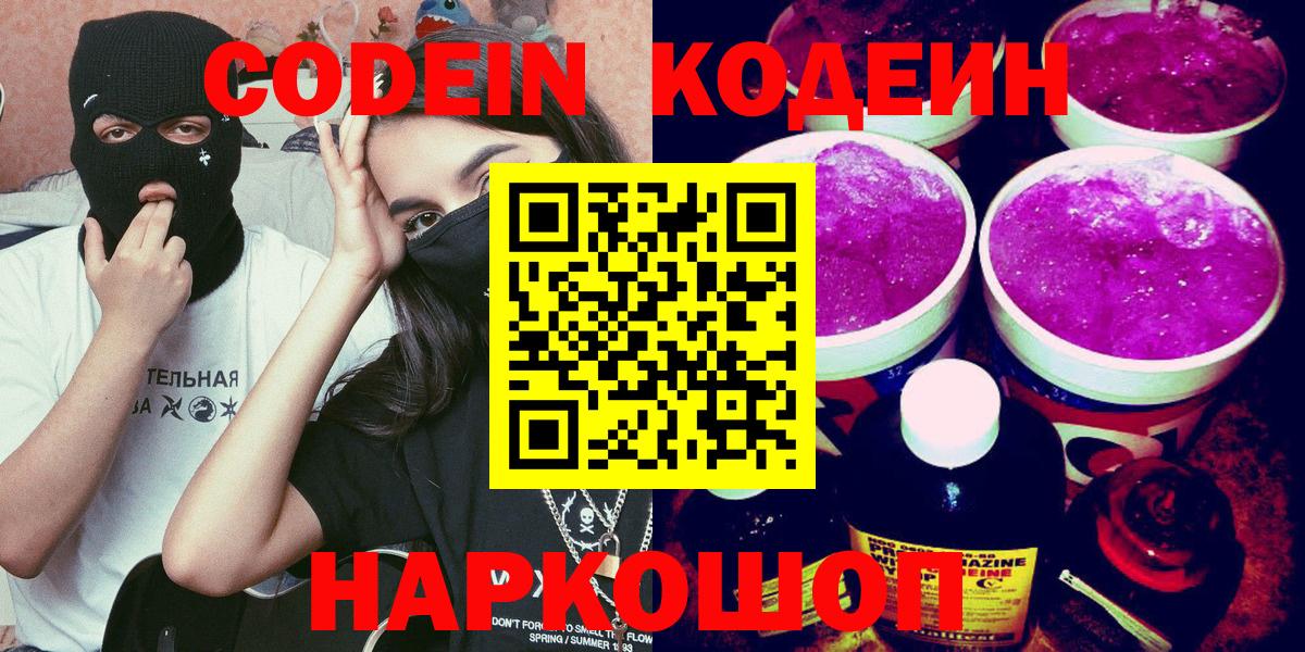 Городец  Кодеин напиток Lean (лин)  Вход с VPN  Кодеин Purple Drank 