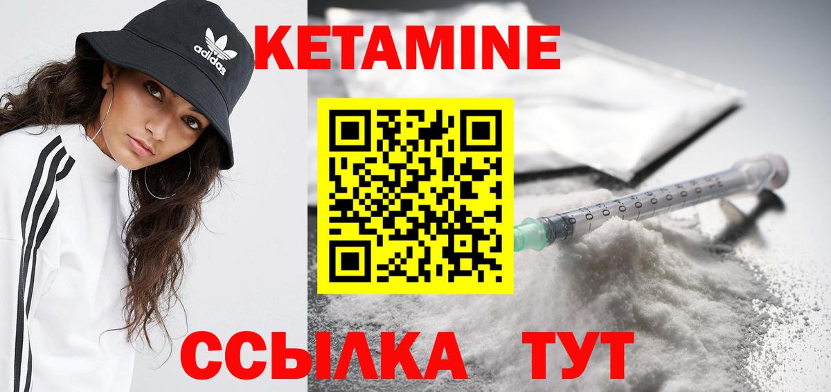 Кетамин ketamine Городец
