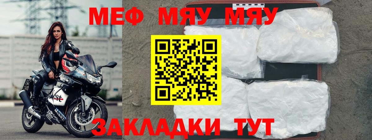 МЕФ мука  Вход с VPN  Мефедрон  Городец 