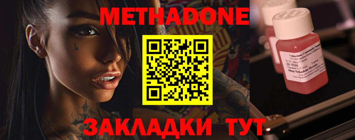 МЕТАДОН methadone  Вход с VPN  Городец  МЕТАДОН белоснежный 